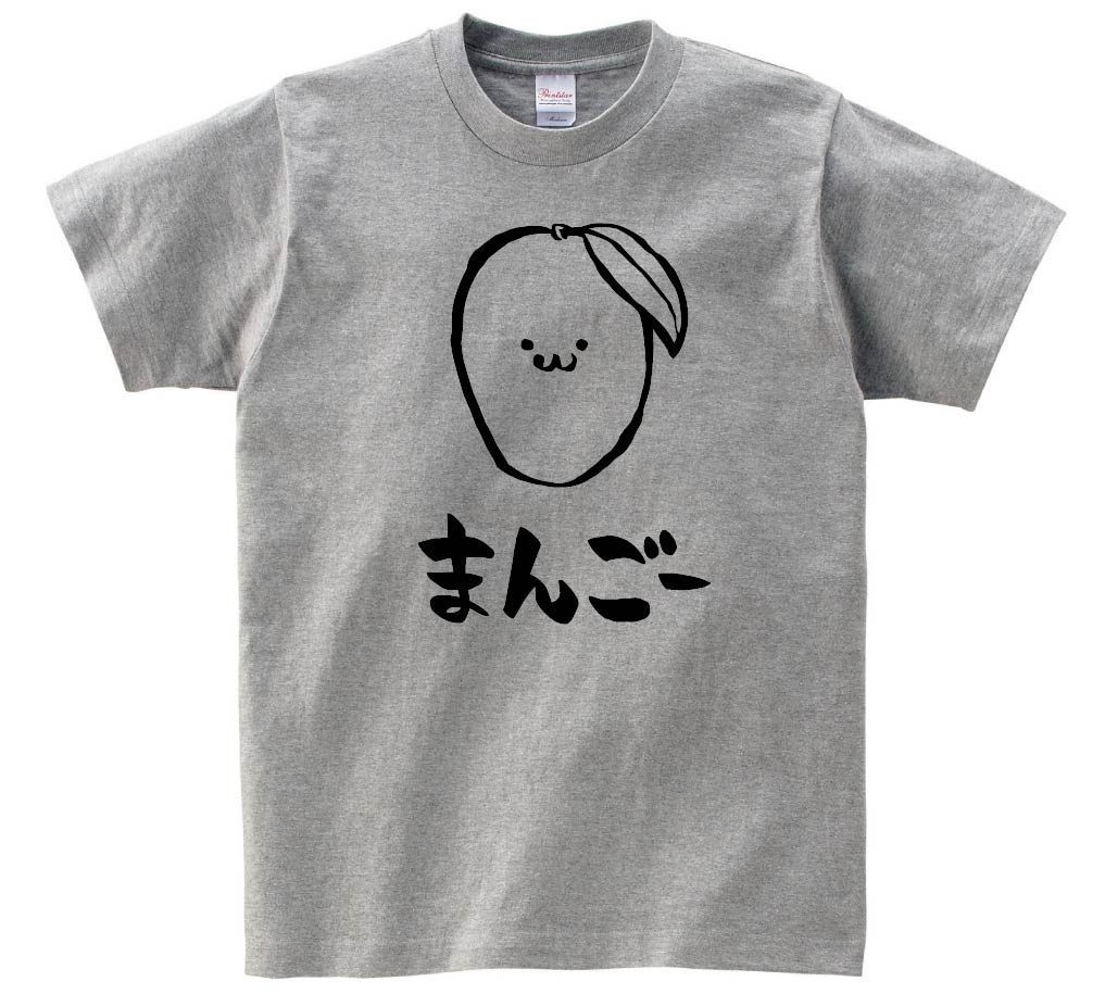 まんごー　マンゴー　芒果　野菜　果物　筆絵　イラスト　半袖Tシャツ