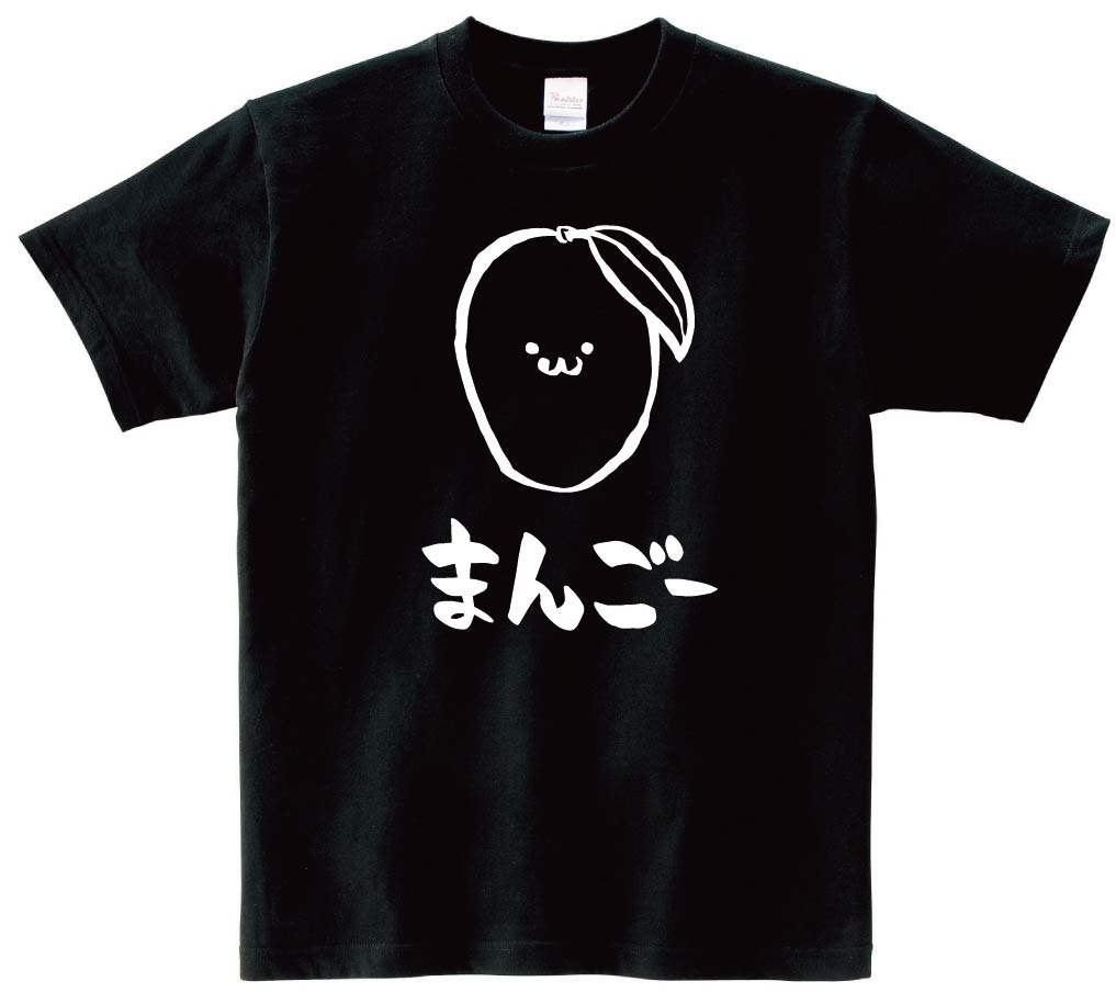 まんごー　マンゴー　芒果　野菜　果物　筆絵　イラスト　半袖Tシャツ