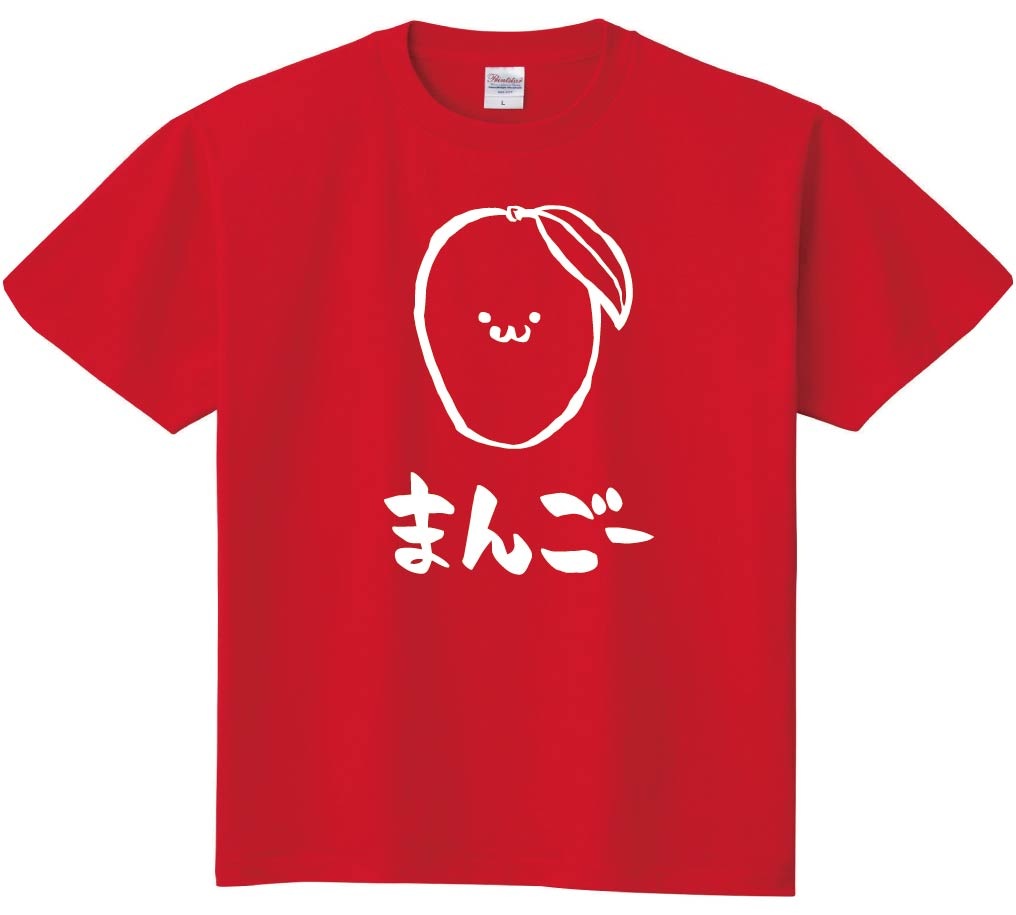まんごー　マンゴー　芒果　野菜　果物　筆絵　イラスト　半袖Tシャツ