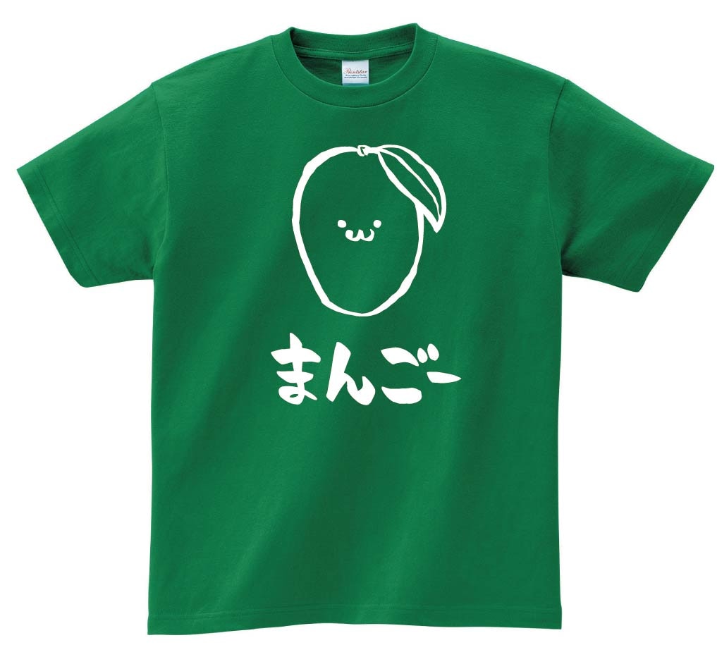 まんごー　マンゴー　芒果　野菜　果物　筆絵　イラスト　半袖Tシャツ