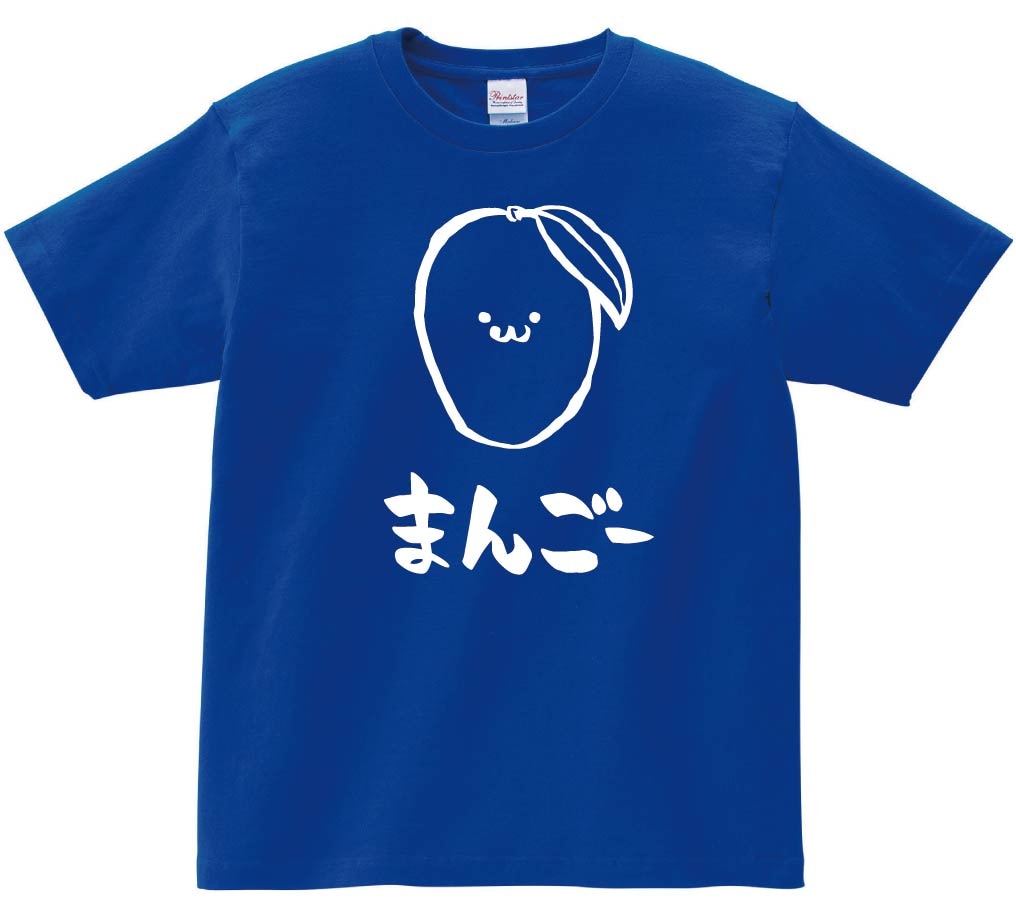 まんごー　マンゴー　芒果　野菜　果物　筆絵　イラスト　半袖Tシャツ