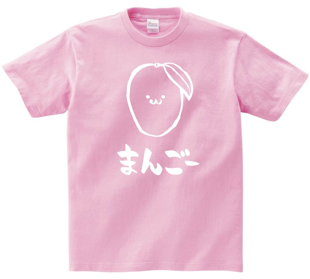 まんごー　マンゴー　芒果　野菜　果物　筆絵　イラスト　半袖Tシャツ