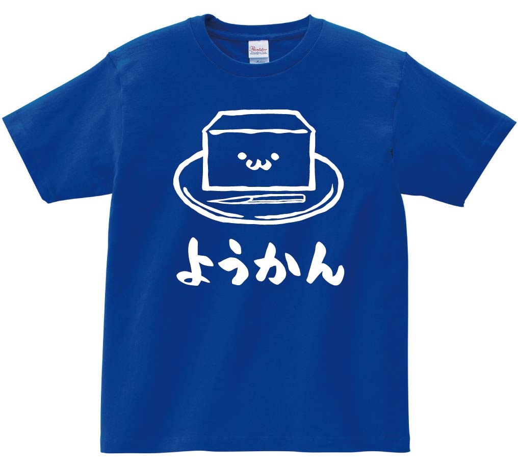 ようかん　羊羹　スイーツ　食べ物　筆絵　イラスト　半袖Tシャツ