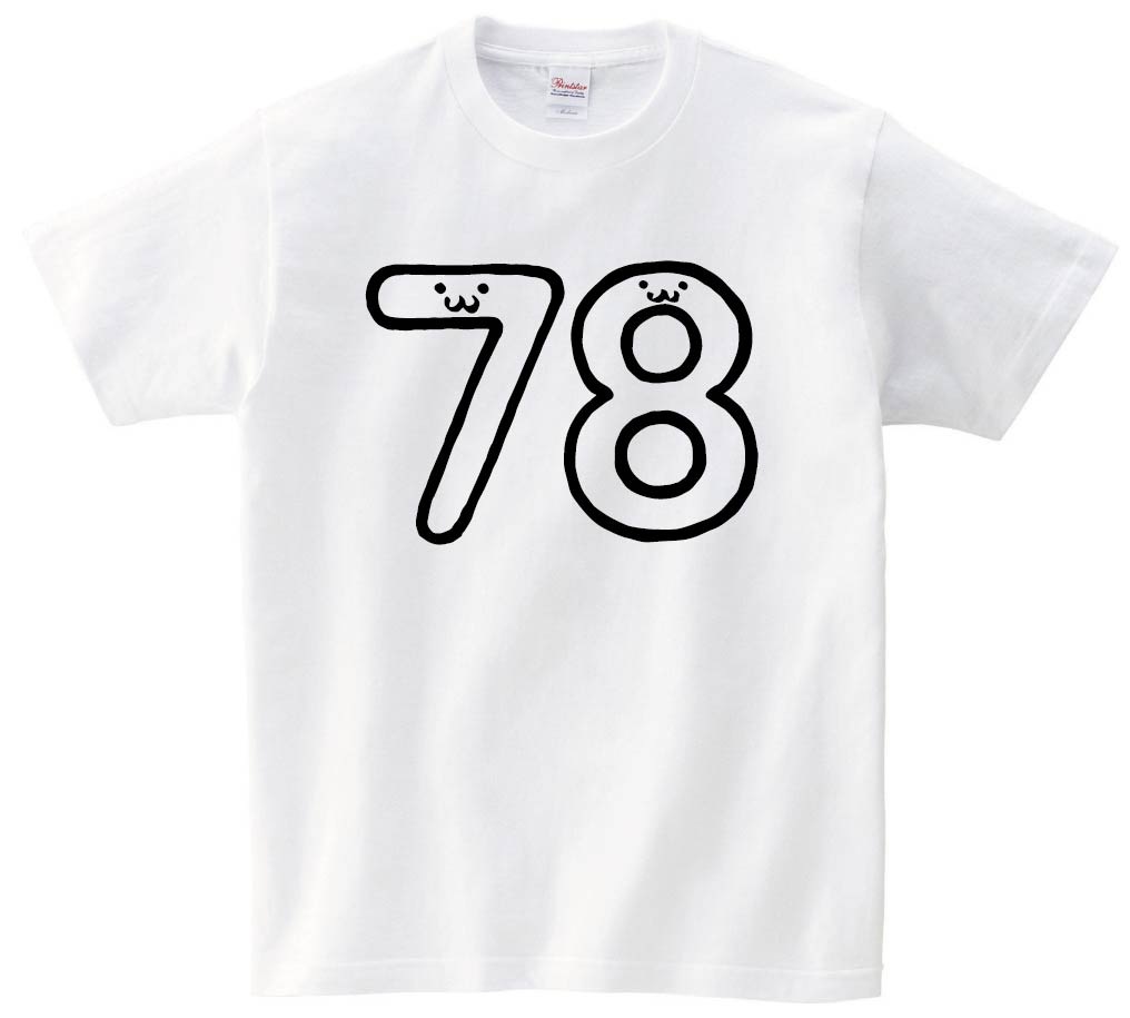 78 ななじゅうはち 七十八 数字 ナンバー 記号 文字 筆絵 イラスト  