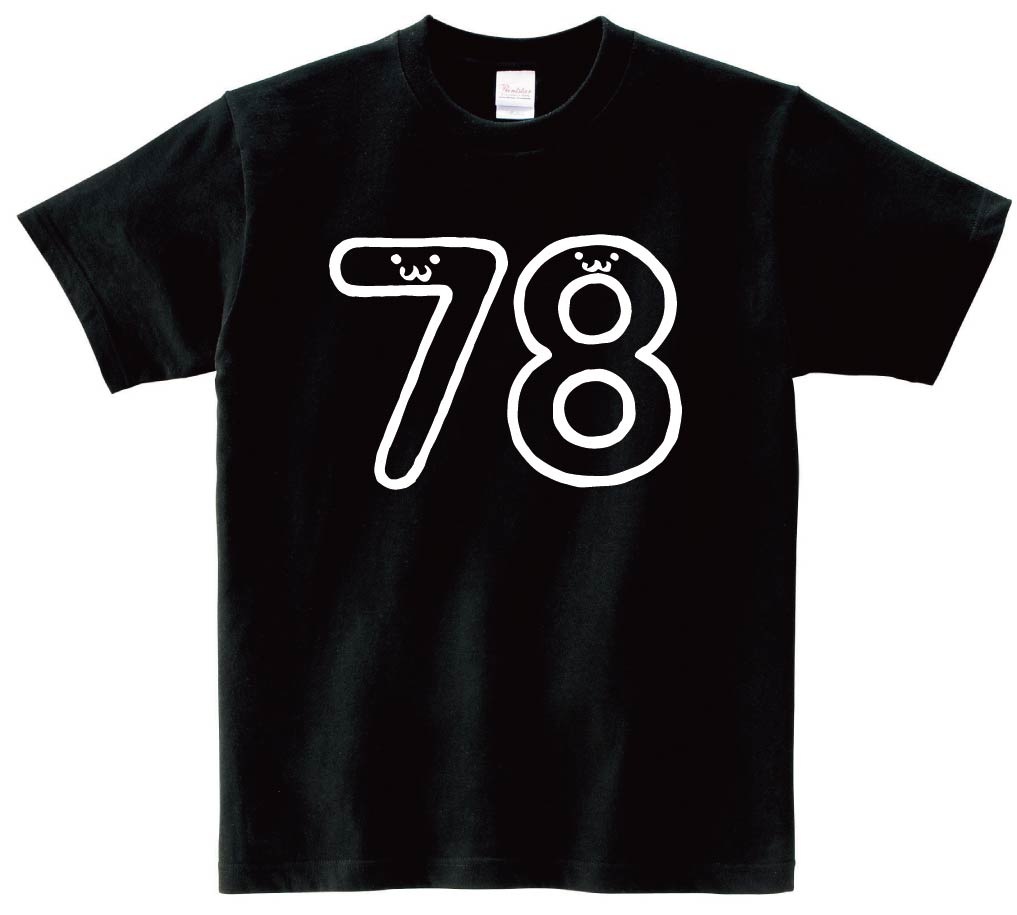 78 ななじゅうはち 七十八 数字 ナンバー 記号 文字 筆絵 イラスト