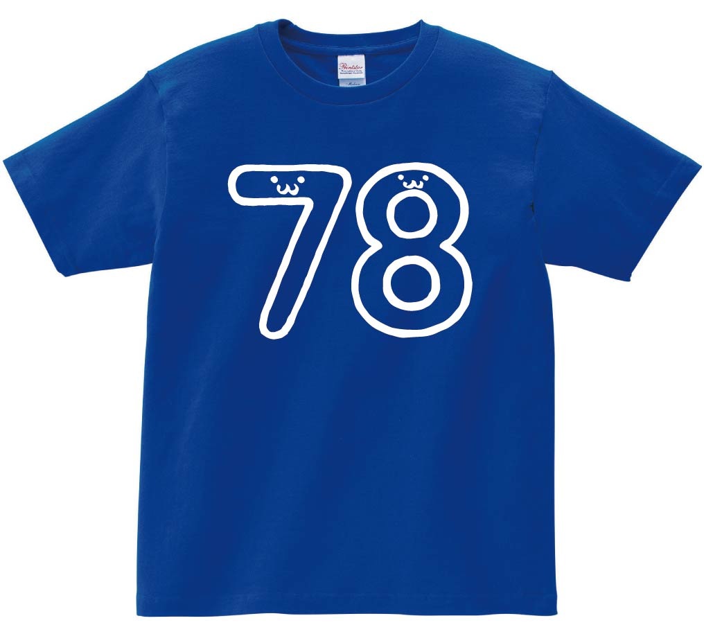 78 ななじゅうはち 七十八 数字 ナンバー 記号 文字 筆絵 イラスト