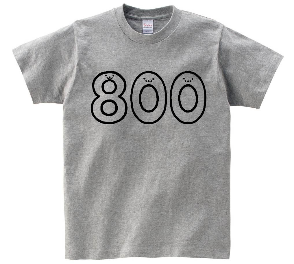 800 はっぴゃく 八百 数字 ナンバー 記号 文字 筆絵 イラスト 半袖Tシャツ | 数字3桁～ | サモエスキー