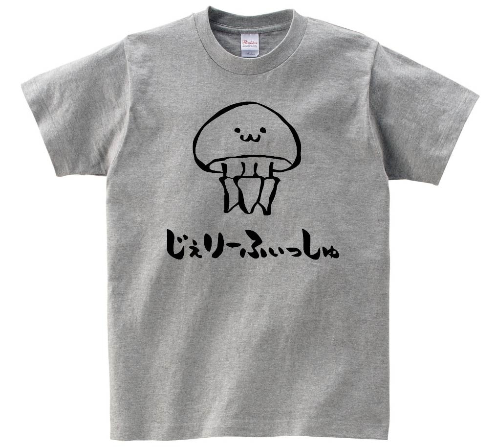 じぇりーふぃっしゅ カラー ジェリーフィッシュ くらげ 海月 海洋 生物