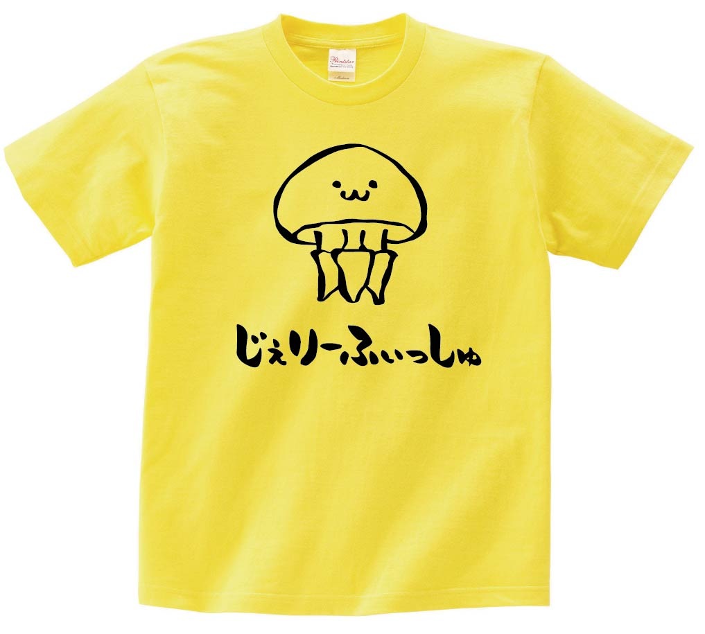 じぇりーふぃっしゅ カラー ジェリーフィッシュ くらげ 海月 海洋 生物