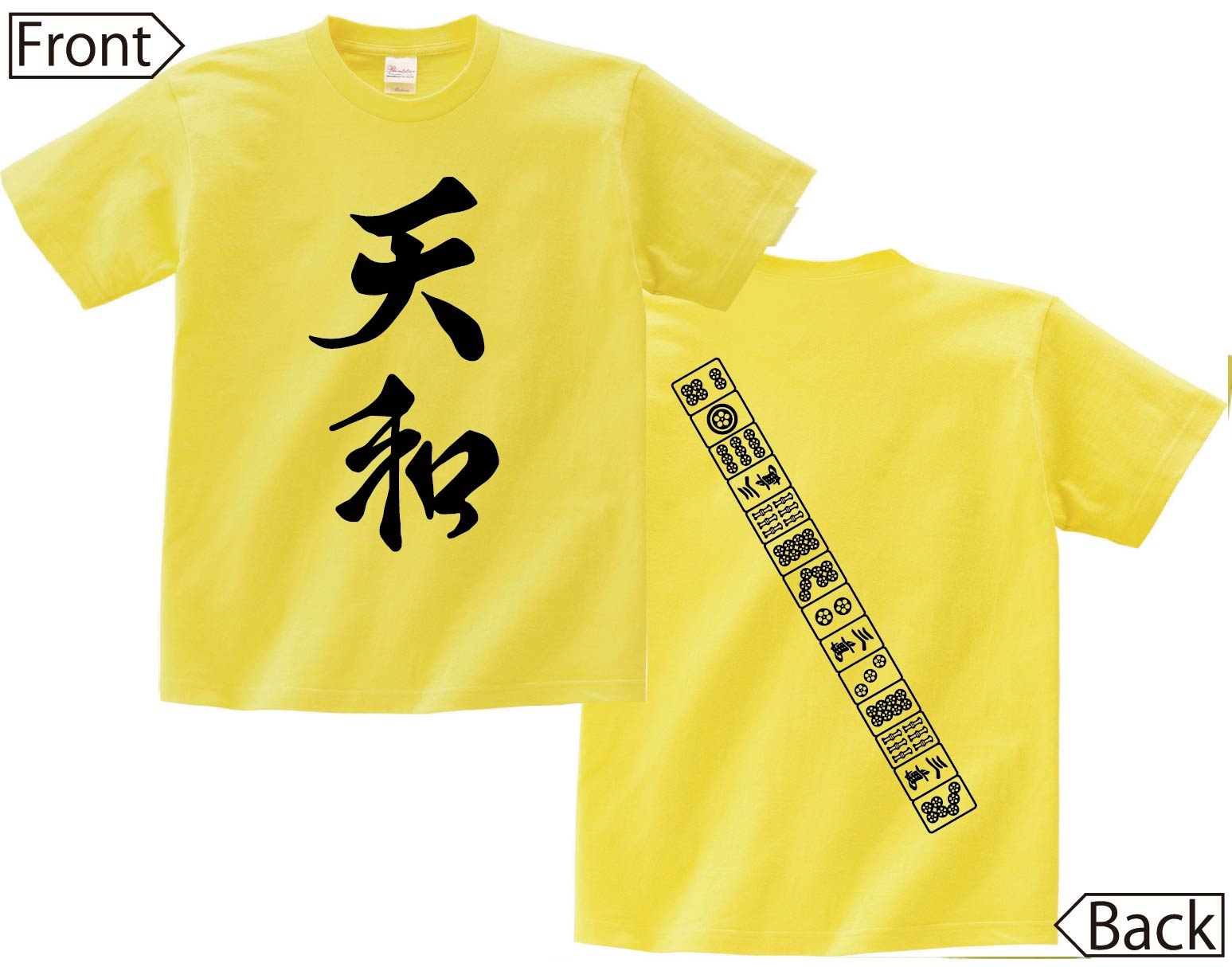 天和　麻雀 役満　両面　半袖Tシャツ
