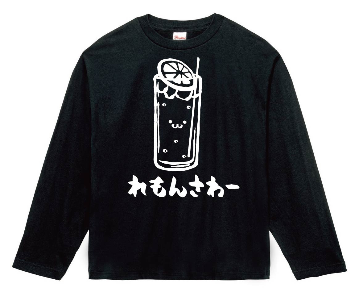 れもんさわー レモンサワー お酒 アルコール 飲み物 筆絵 イラスト