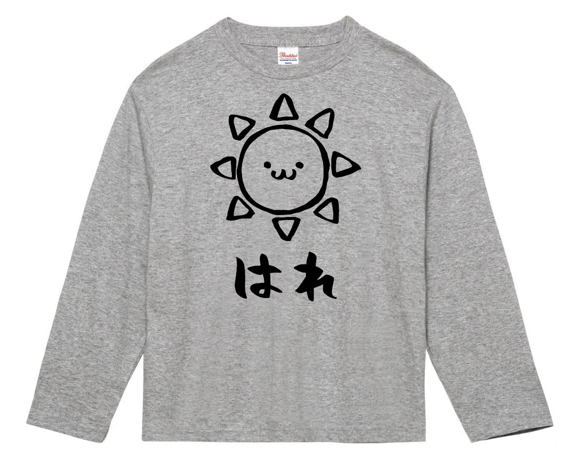はれ 晴れ 太陽 天気 気象 自然 筆絵 イラスト 長袖tシャツ お天気 サモエスキー
