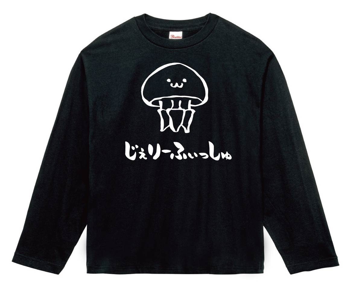 じぇりーふぃっしゅ カラー ジェリーフィッシュ くらげ 海月 海洋 生物