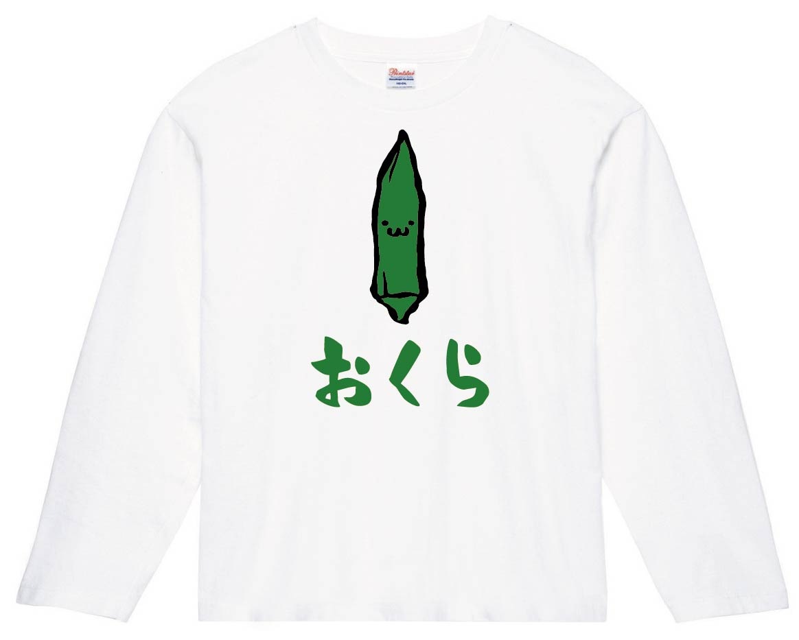 おくら オクラ 陸蓮根 野菜 果物 筆絵 イラスト カラー 長袖tシャツ 野菜 サモエスキー おくら オクラ 陸蓮根 野菜 果物 筆絵 イラスト カラー 長袖tシャツ 野菜 サモエスキー