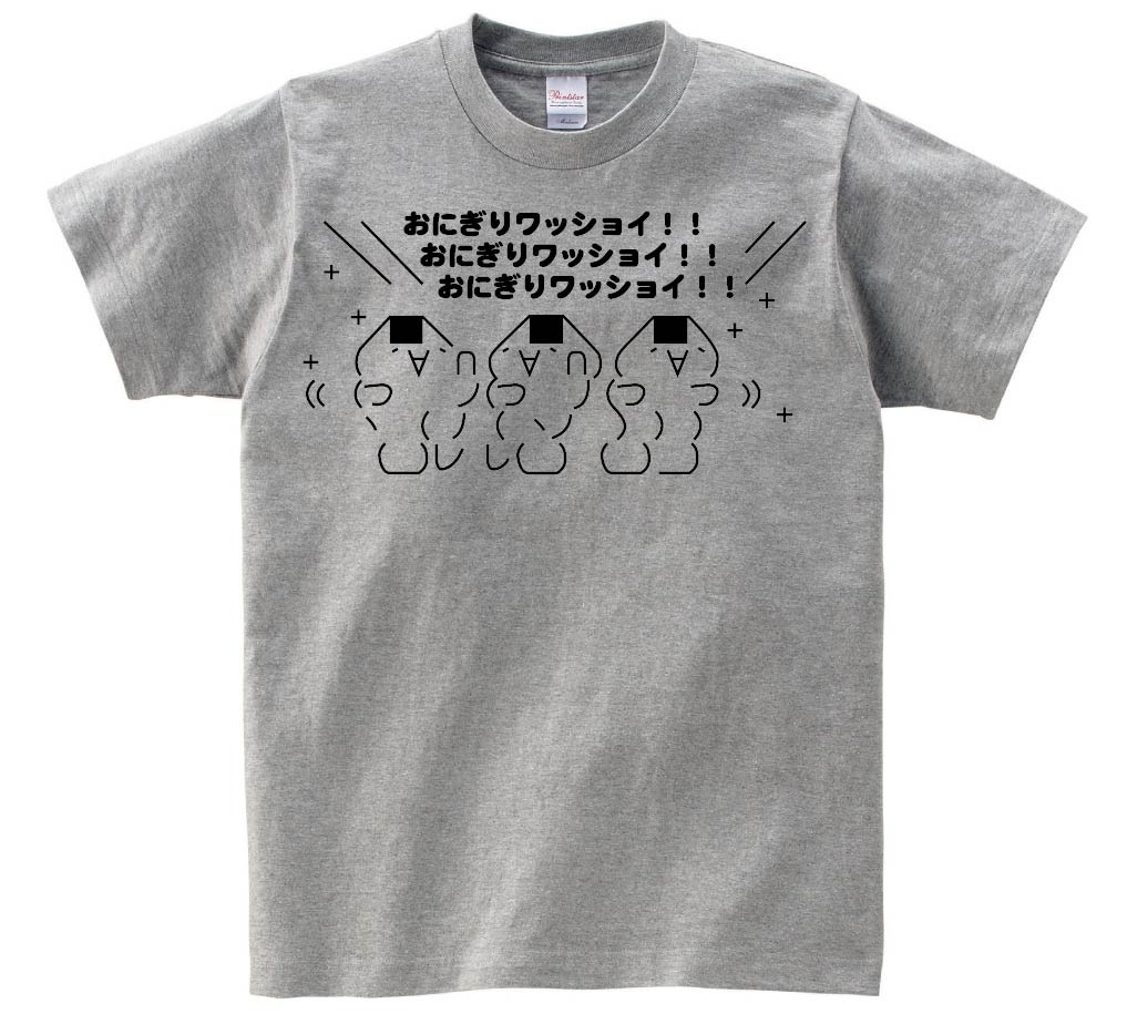 モナー おにぎりワッショイ 半袖tシャツ アスキーアート いろいろ サモエスキー モナー おにぎりワッショイ 半袖tシャツ アスキーアート いろいろ サモエスキー