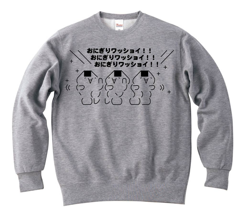 モナー おにぎりワッショイ トレーナー アスキーアート いろいろ サモエスキー モナー おにぎりワッショイ トレーナー アスキーアート いろいろ サモエスキー