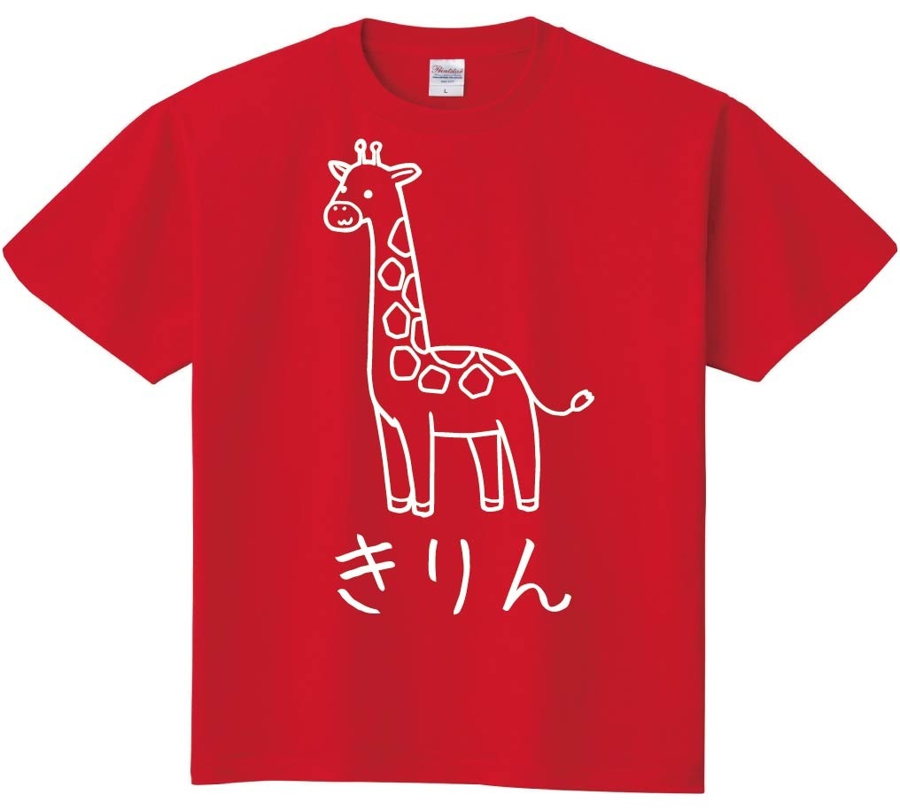 きりん キリン 動物 イラスト 半袖Tシャツ | 動物 | サモエスキー