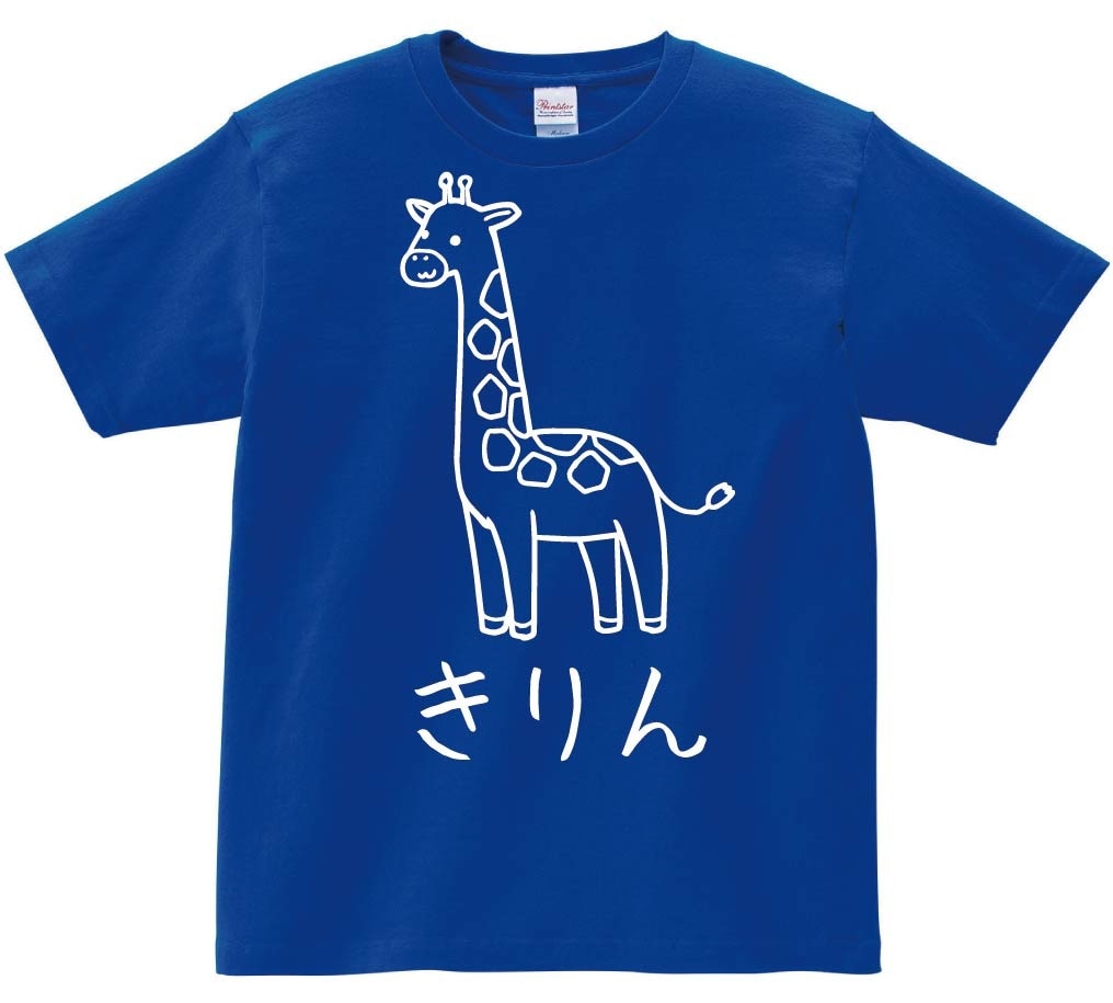 きりん キリン 動物 イラスト 半袖Tシャツ | 動物 | サモエスキー