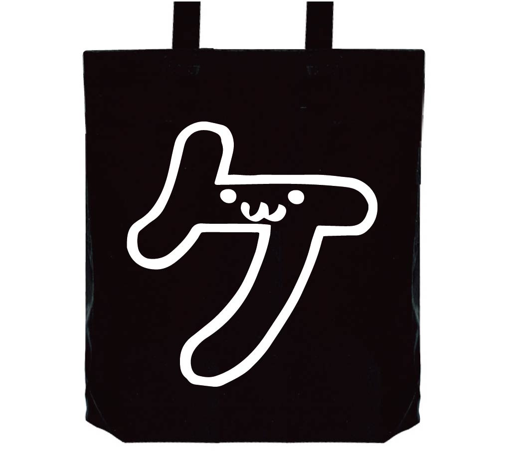 ケ　カタカナ　片仮名　一文字　五十音　筆絵　イラスト　トートバッグ