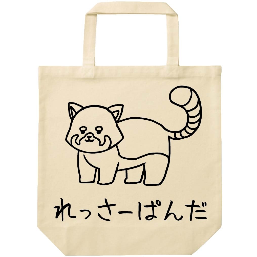 れっさーぱんだ レッサーパンダ 動物 イラスト トートバッグ | 動物 