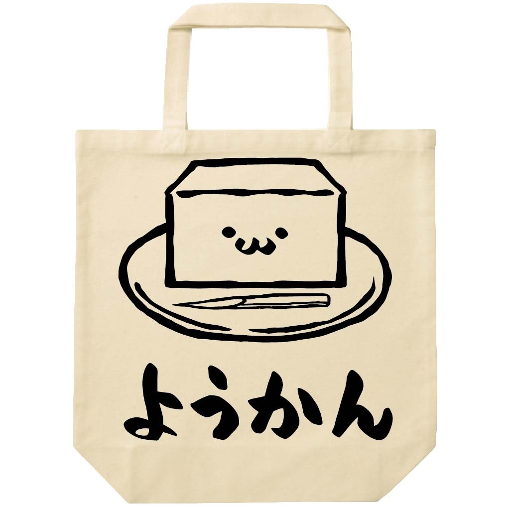ようかん　羊羹　スイーツ　食べ物　筆絵　イラスト　トートバッグ