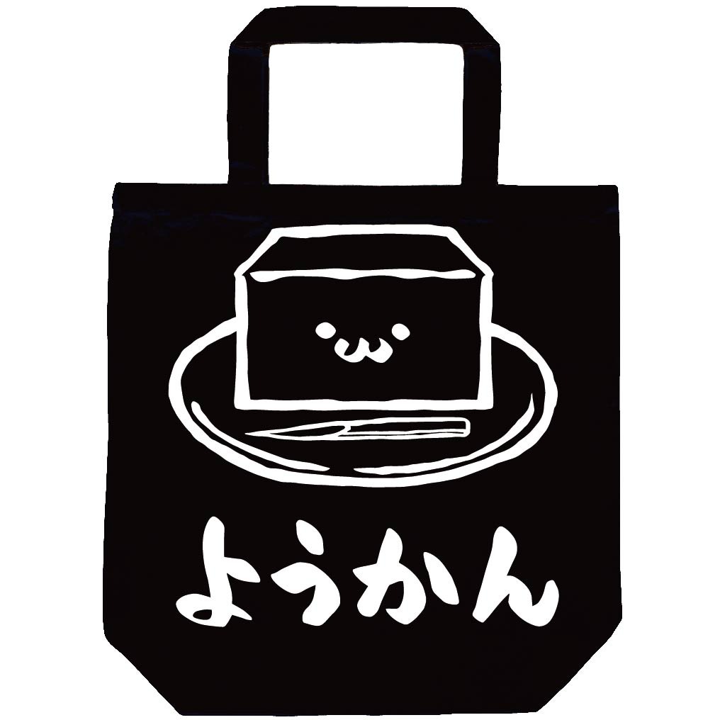 ようかん 羊羹 スイーツ 食べ物 筆絵 イラスト トートバッグ 和菓子 サモエスキー ようかん 羊羹 スイーツ 食べ物 筆絵 イラスト トートバッグ 和菓子 サモエスキー