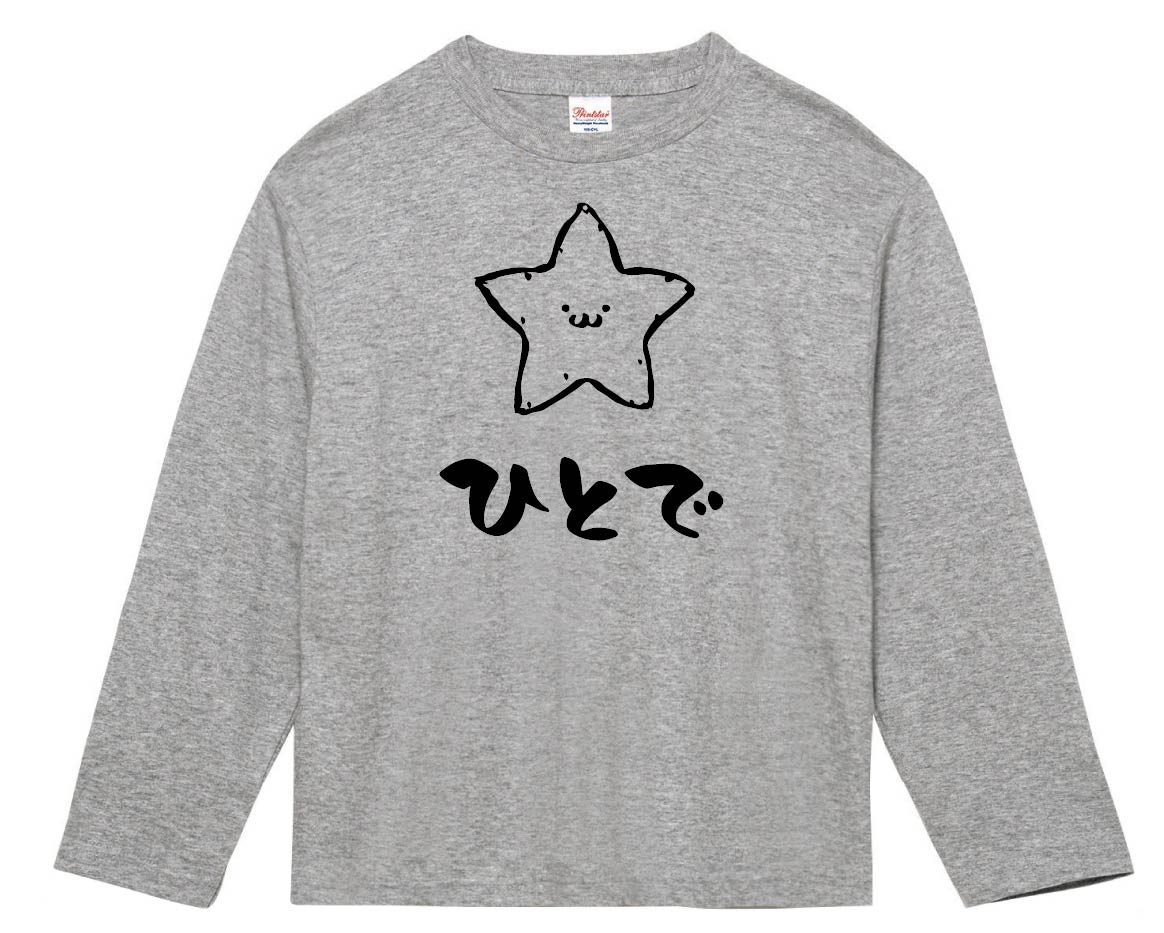 ひとで ヒトデ 海洋 生物 筆絵 イラスト 長袖tシャツ 海洋生物 サモエスキー