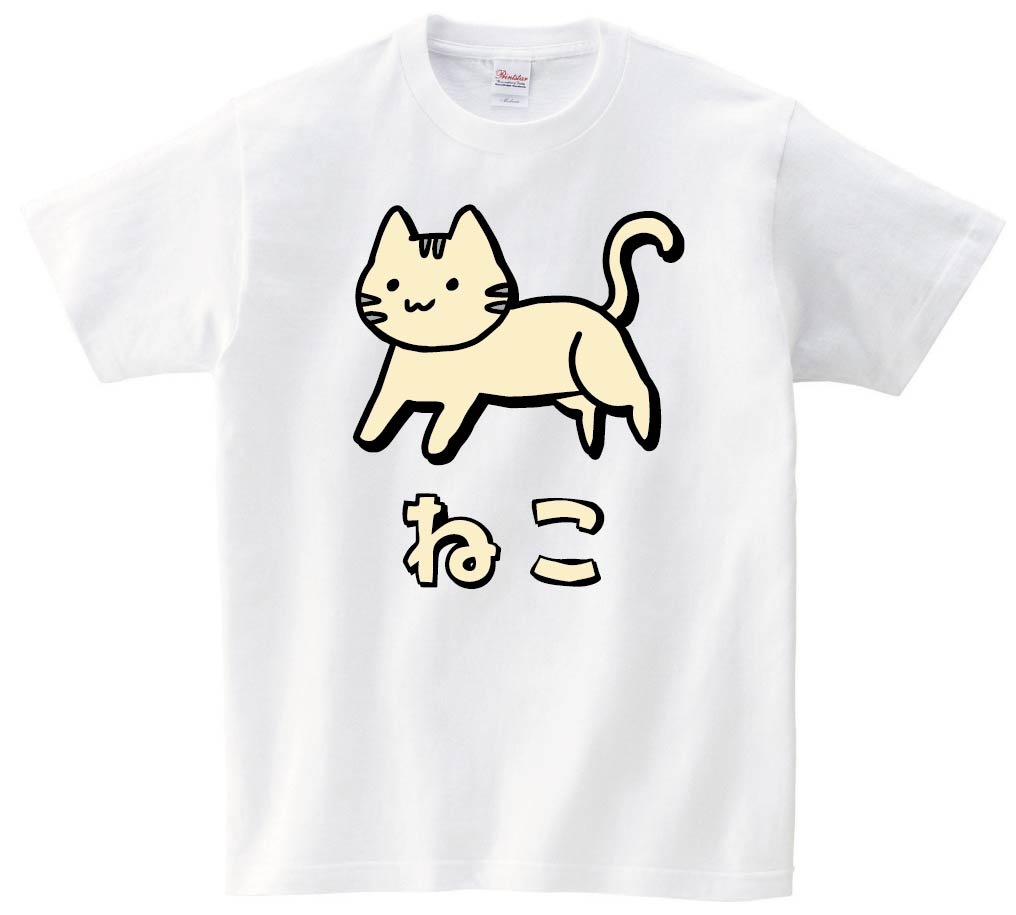 ねこ　ネコ　猫　動物　イラスト　カラー　半袖Tシャツ