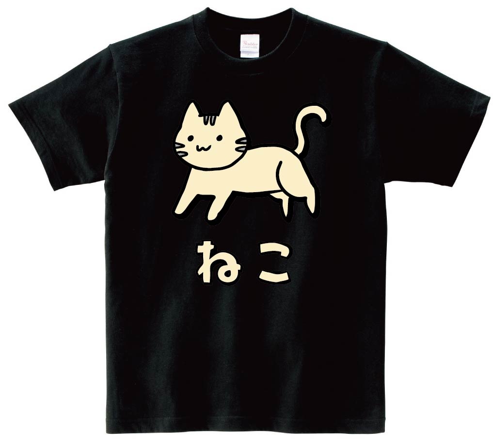 ねこ　ネコ　猫　動物　イラスト　カラー　半袖Tシャツ