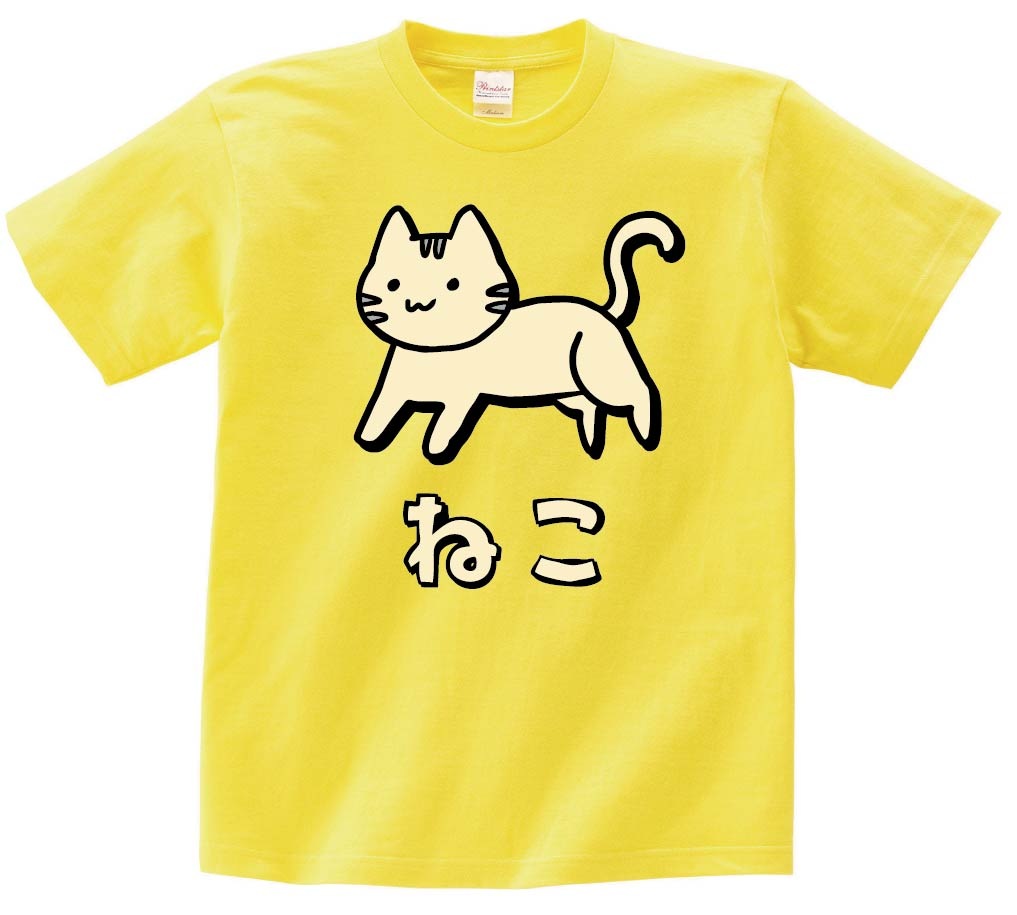 ねこ ネコ 猫 動物 イラスト カラー 半袖Tシャツ | すべての商品