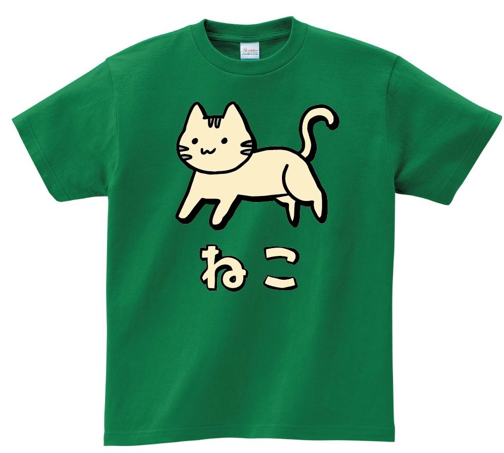 ねこ　ネコ　猫　動物　イラスト　カラー　半袖Tシャツ