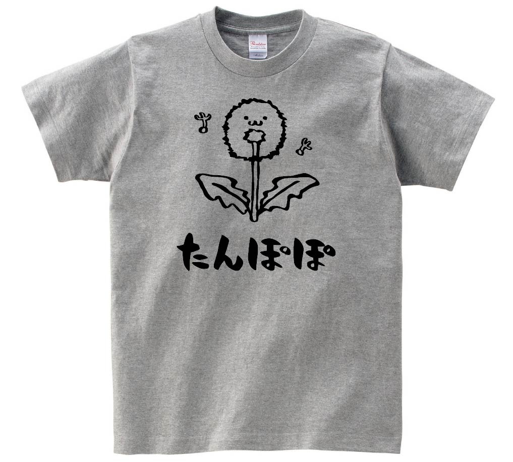 たんぽぽ　タンポポ　蒲公英　わたげ　綿毛　お花　草花　筆絵　イラスト　半袖Tシャツ