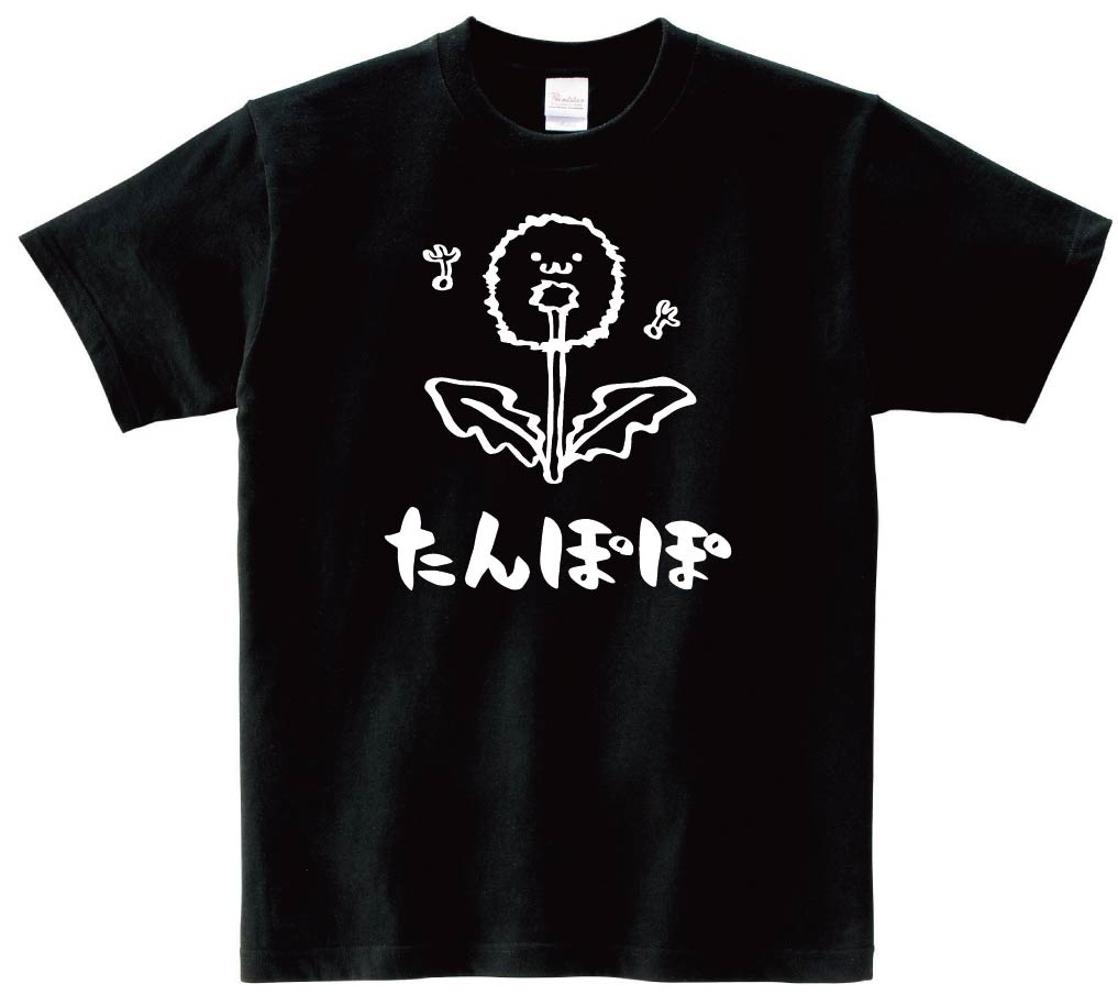 たんぽぽ　タンポポ　蒲公英　わたげ　綿毛　お花　草花　筆絵　イラスト　半袖Tシャツ
