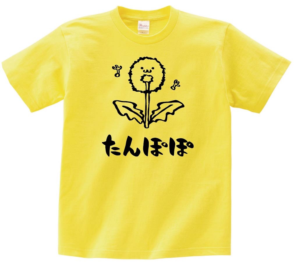 たんぽぽ　タンポポ　蒲公英　わたげ　綿毛　お花　草花　筆絵　イラスト　半袖Tシャツ