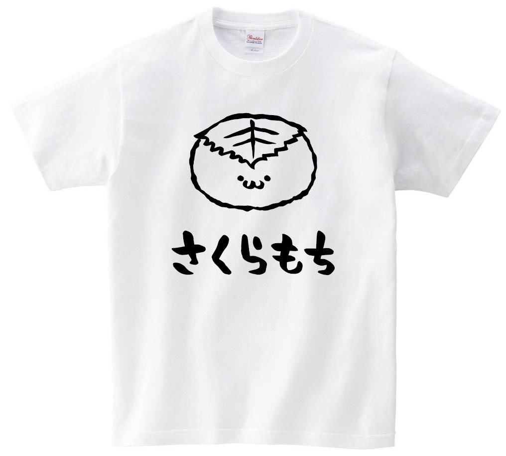 さくらもち　桜餅　スイーツ　食べ物　筆絵　イラスト　半袖Tシャツ