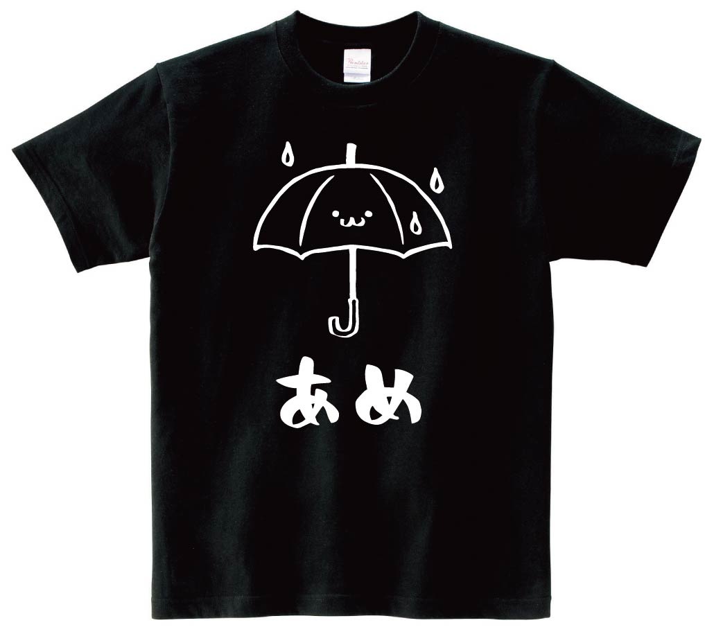 あめ　雨　傘　天気　気象　自然　筆絵　イラスト　半袖Tシャツ