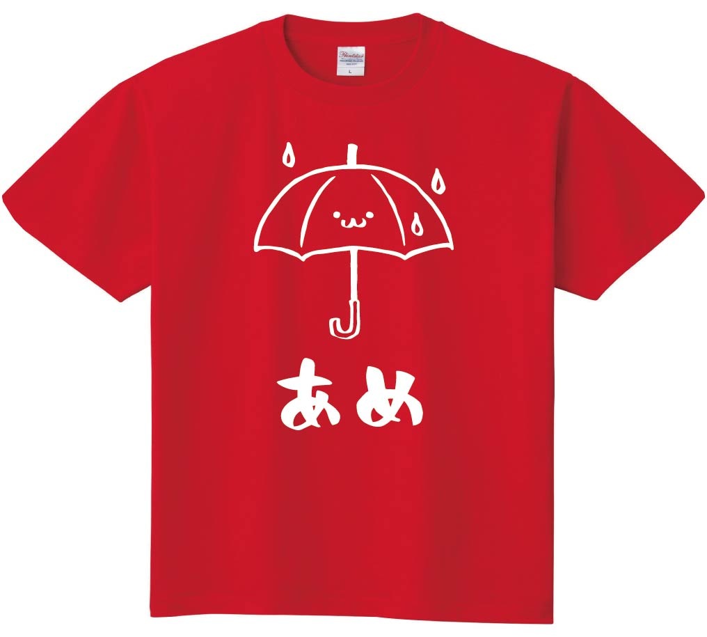 あめ　雨　傘　天気　気象　自然　筆絵　イラスト　半袖Tシャツ