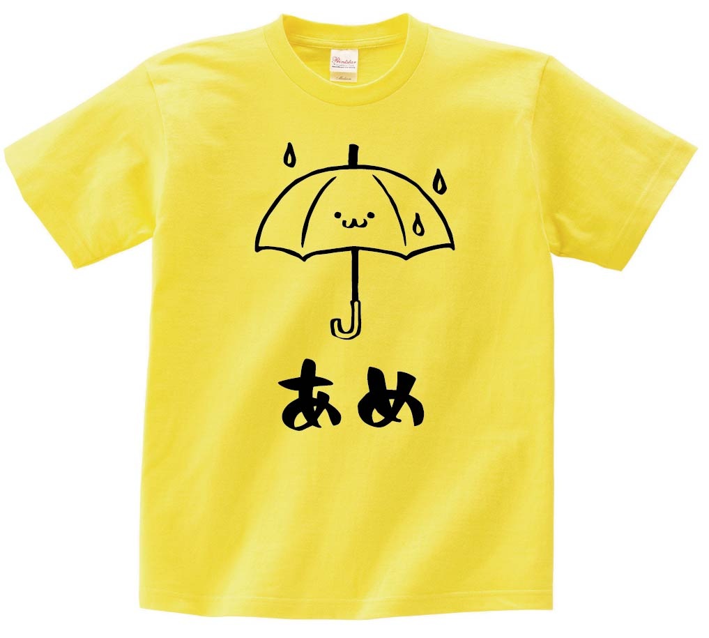 あめ　雨　傘　天気　気象　自然　筆絵　イラスト　半袖Tシャツ