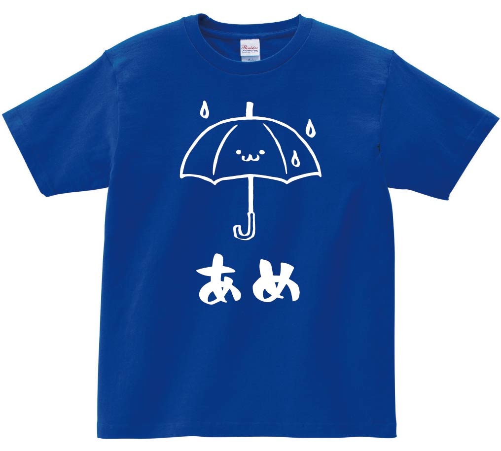 あめ　雨　傘　天気　気象　自然　筆絵　イラスト　半袖Tシャツ
