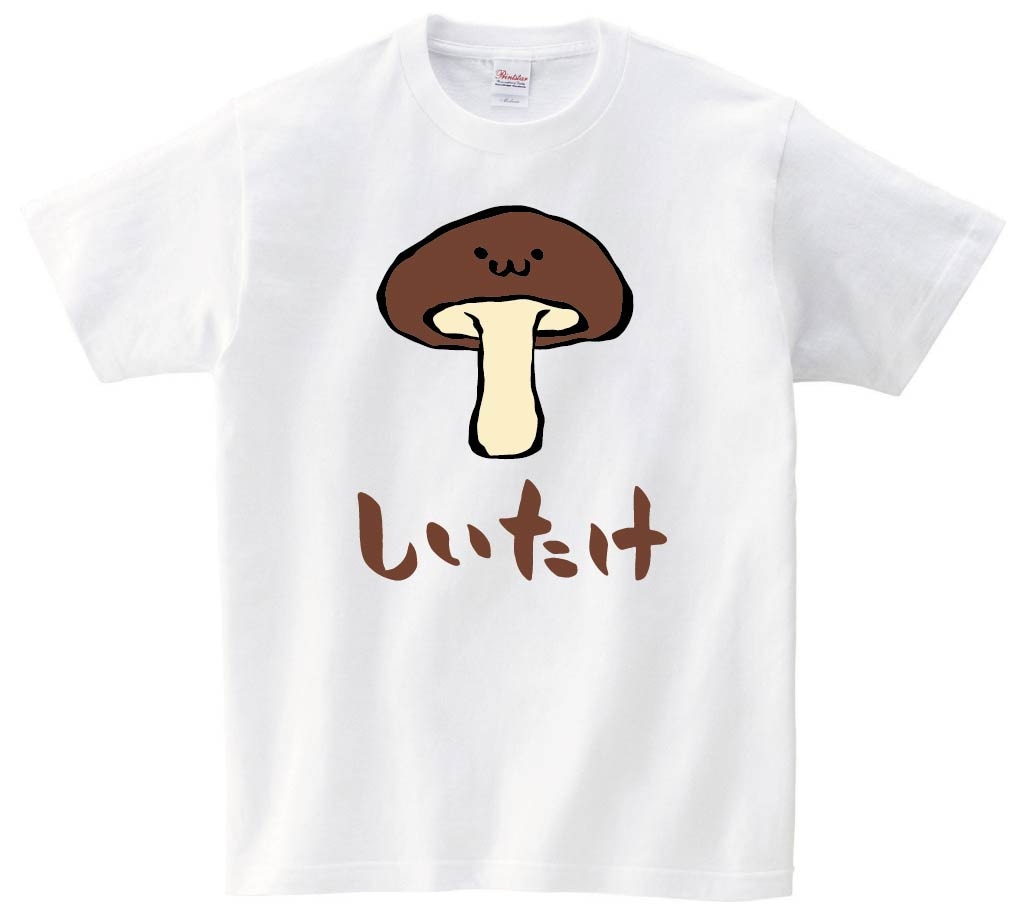 しいたけ シイタケ 椎茸 野菜 果物 筆絵 イラスト カラー 半袖tシャツ きのこ サモエスキー