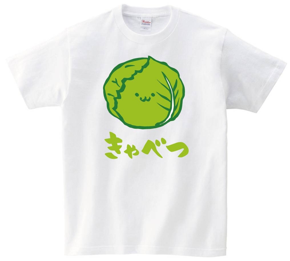 きゃべつ キャベツ 甘藍 野菜 果物 筆絵 イラスト カラー 半袖tシャツ 野菜 サモエスキー