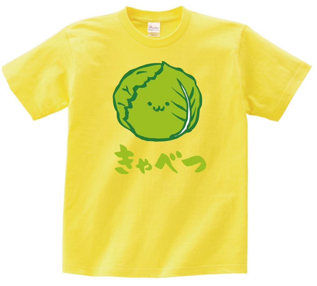 きゃべつ　キャベツ　甘藍　野菜　果物　筆絵　イラスト　カラー　半袖Tシャツ