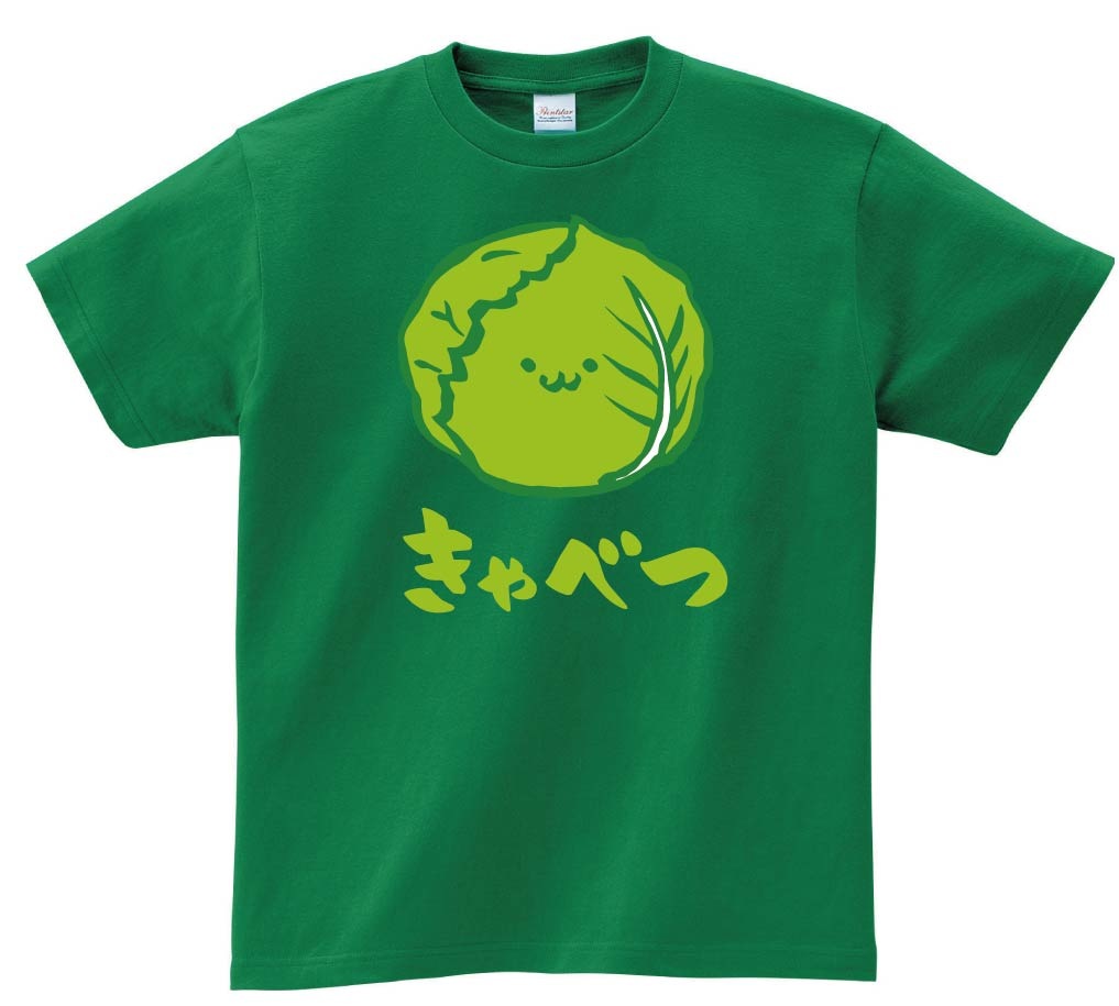 きゃべつ　キャベツ　甘藍　野菜　果物　筆絵　イラスト　カラー　半袖Tシャツ
