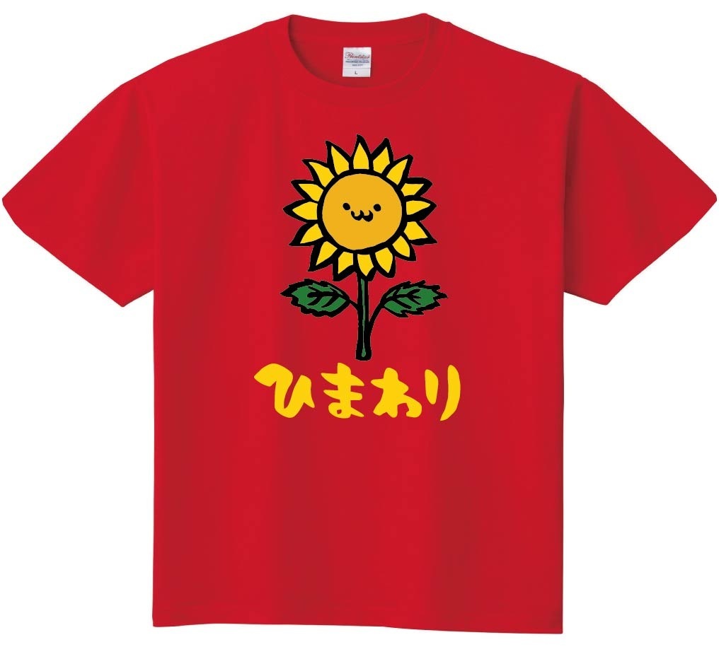 ひまわり　ヒマワリ　向日葵　お花　草花　筆絵　イラスト　カラー　半袖Tシャツ