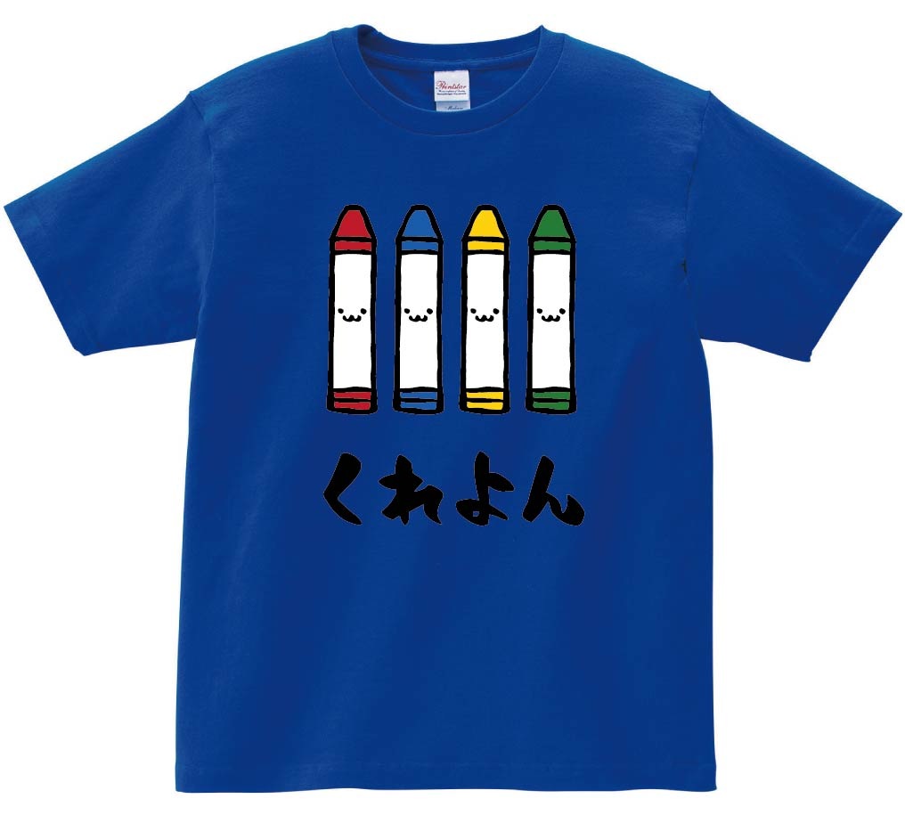くれよん　クレヨン　文房具　日用品　筆絵　イラスト　カラー　半袖Tシャツ
