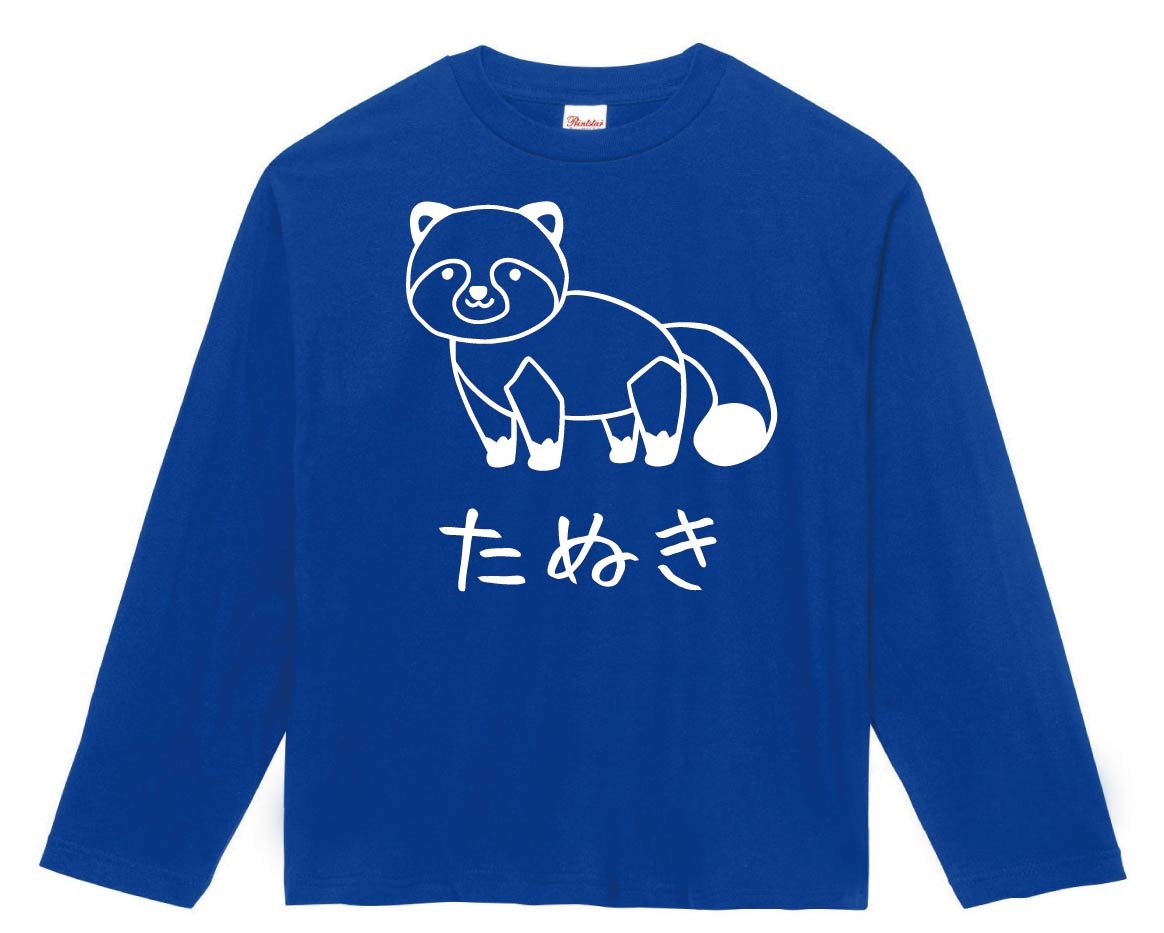 たぬき タヌキ 狸 動物 イラスト 長袖tシャツ 動物 サモエスキー