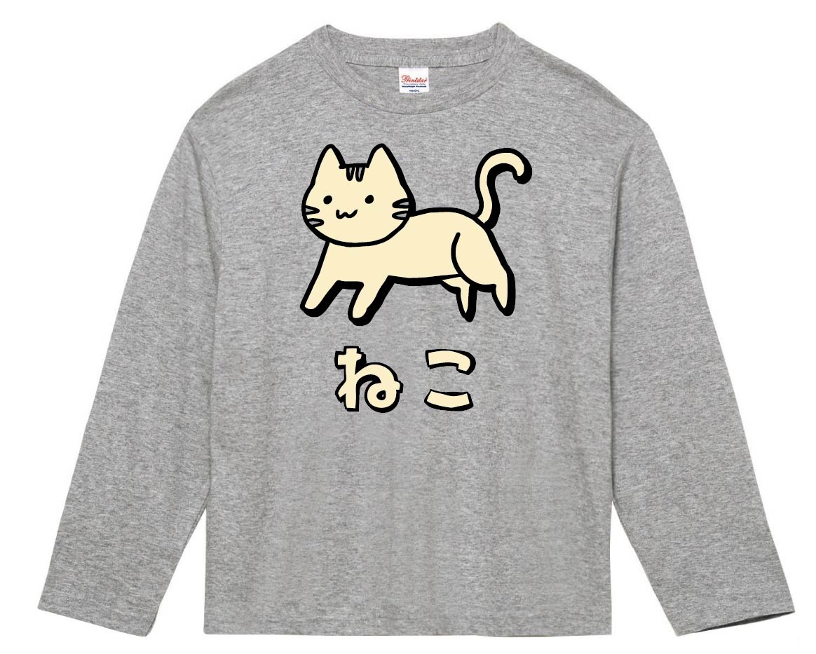 ねこ　ネコ　猫　動物　イラスト　カラー　長袖Tシャツ
