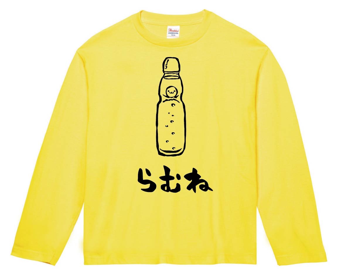 らむね ラムネ 炭酸 飲料 飲み物 筆絵 イラスト 長袖Tシャツ 