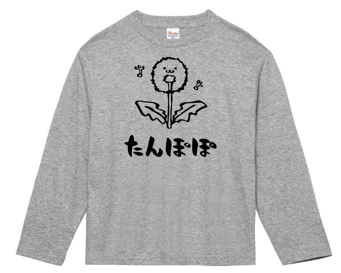 たんぽぽ タンポポ 蒲公英 わたげ 綿毛 お花 草花 筆絵 イラスト 長袖T