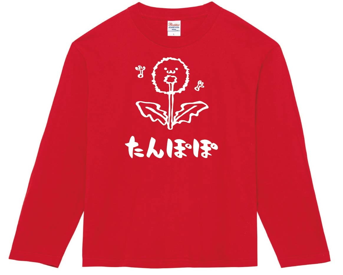 たんぽぽ タンポポ 蒲公英 わたげ 綿毛 お花 草花 筆絵 イラスト 長袖T